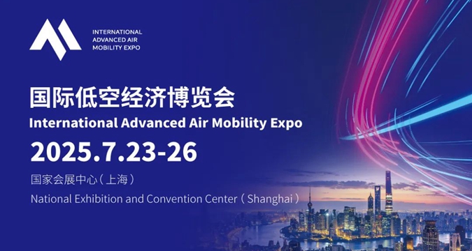 Shanghai to host expo focusing on low-altitude economy