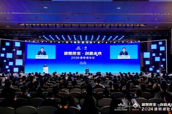2024 Tongming Lake Forum opens in Beijing E-Town