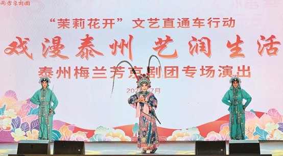 Classic Peking Opera performances delight Taizhou residents