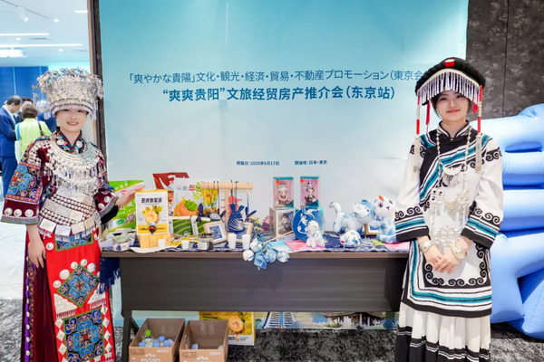 从甲秀楼到东京塔，“爽爽贵阳” 文旅经贸房产推介会在日本举办 .jpg