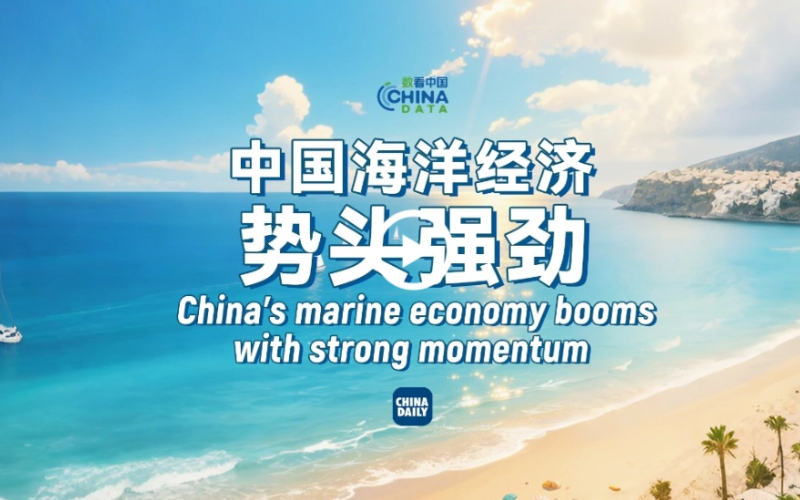 China's marine economy booms with strong momentum