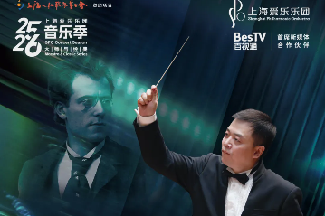 Shanghai Philharmonic Orchestra opens 2025-26 season with Mahler’s masterpiece
