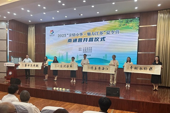 Overseas Chinese teenagers begin immersive cultural experience in Nantong