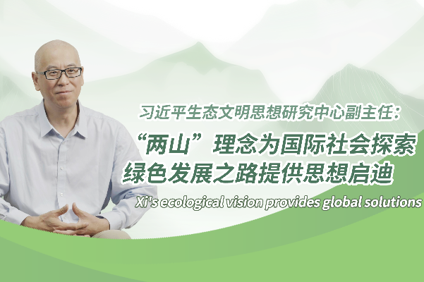 Xi's ecological vision provides global solutions