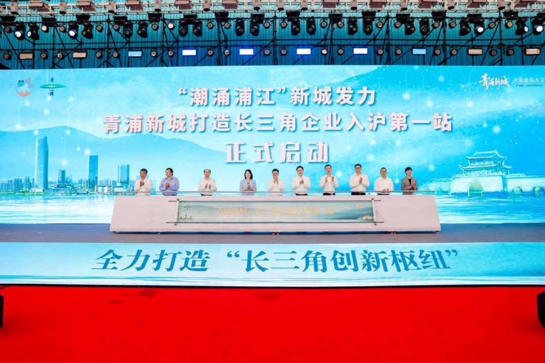 Shanghai district boosts Yangtze Delta integration with 40 new projects