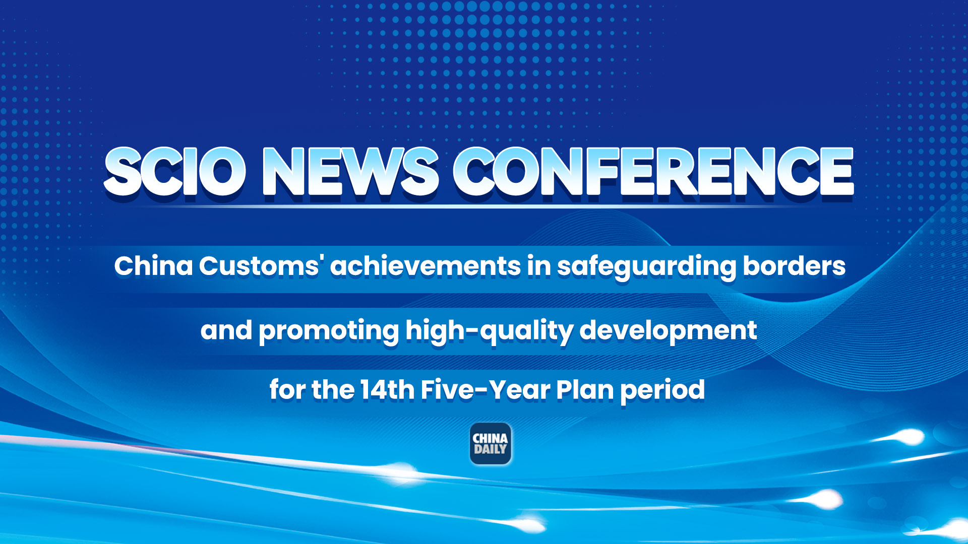 Live: SCIO briefing on China Customs' achievements during the 14th Five-Year Plan period