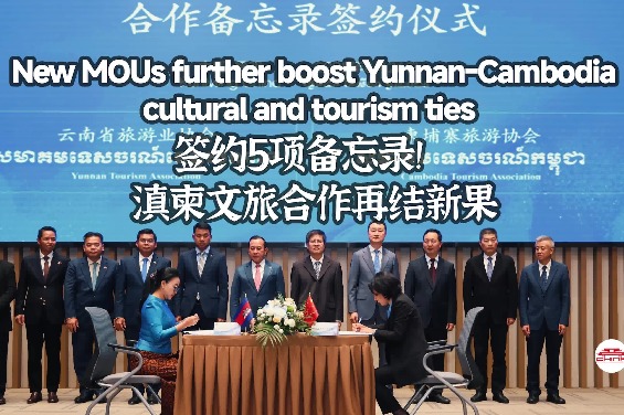 New MOUs further boost Yunnan-Cambodia cultural and tourism ties