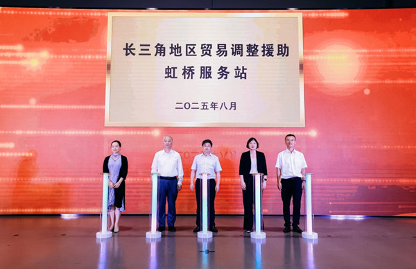 YRD trade assistance station opens in Shanghai's Hongqiao CBD