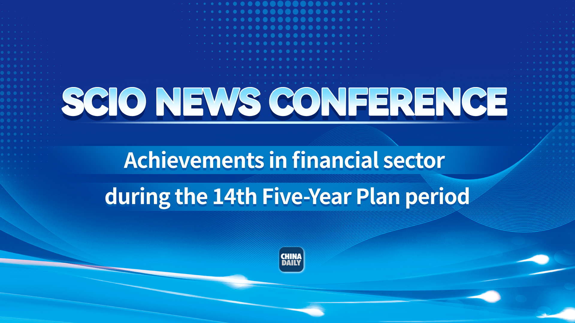 Live: SCIO briefing on achievements in China's financial sector