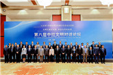 China, Latin America deepen ties at Wuxi forum