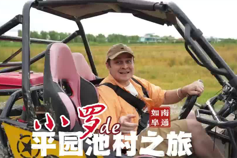 Video: Arthur's adventure in rural Nantong II