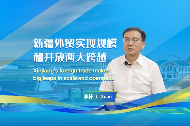 Xinjiang's foreign trade makes big leaps in scale and openness
