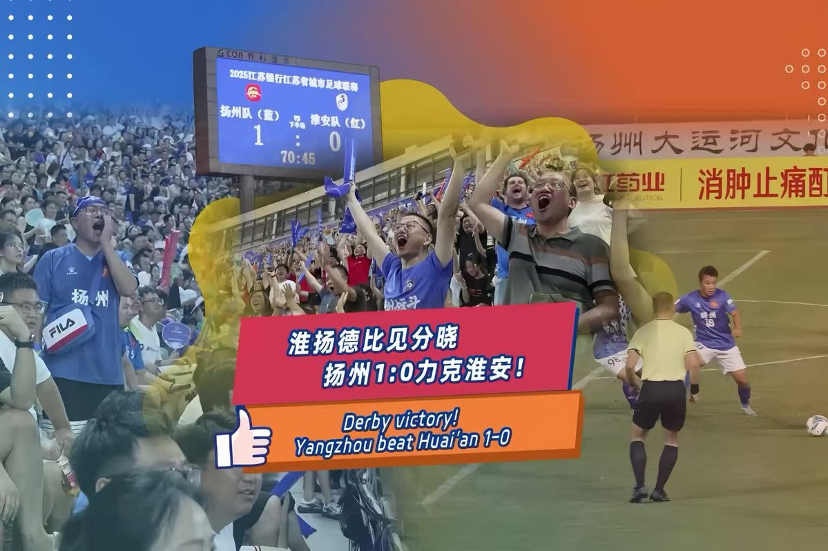 Yangzhou triumphs in 'Huaiyang derby' amid tourism boom