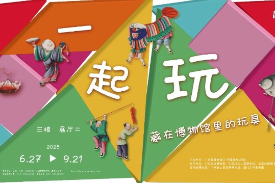 Guangdong exhibition offers fun of traditional toys