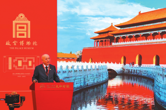 Taihe Forum marks Palace Museum's 100th anniversary