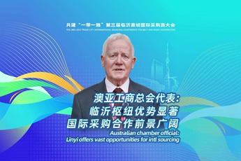 Australian chamber official: Linyi offers vast opportunities for intl sourcing