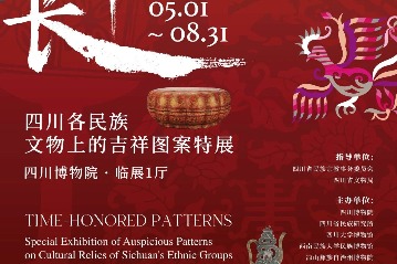Sichuan exhibition sheds light on ethnic groups' auspicious motifs