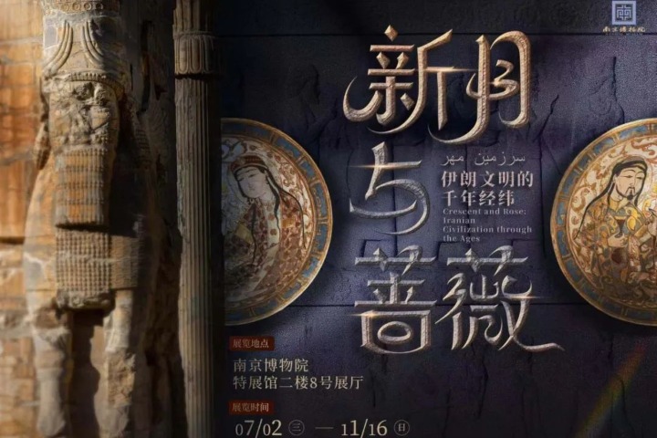 Nanjing exhibition traces Iranian civilization through ages