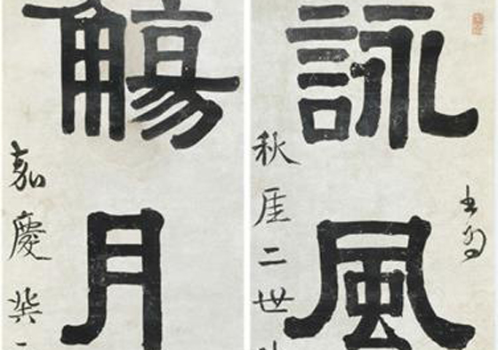 Clerical script couplet by Qing Dynasty calligrapher Yi Bingshou
