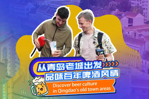 Discover beer culture in Qingdao's old town areas