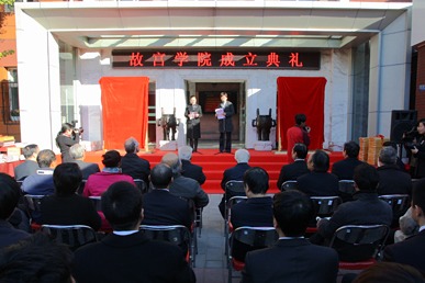 Palace Museum establishes its academy to promote training and education in 2013