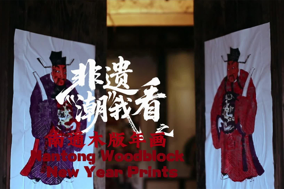 ICH practitioner guides you on Nantong New Year woodblock painting