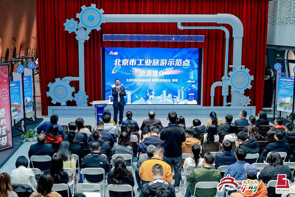 Beijing reimagines industrial sites as tourist destinations