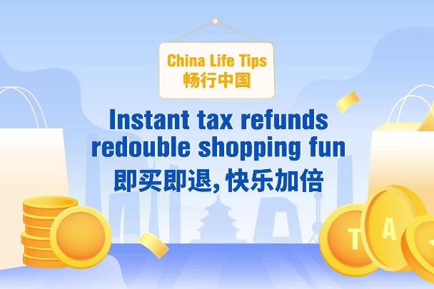 China Life Tips: Instant tax refunds redouble shopping fun
