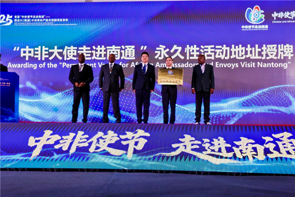 Tongzhou witnesses enhanced China-Africa home textile cooperation