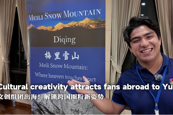 Cultural creativity attracts fans abroad to Yunnan