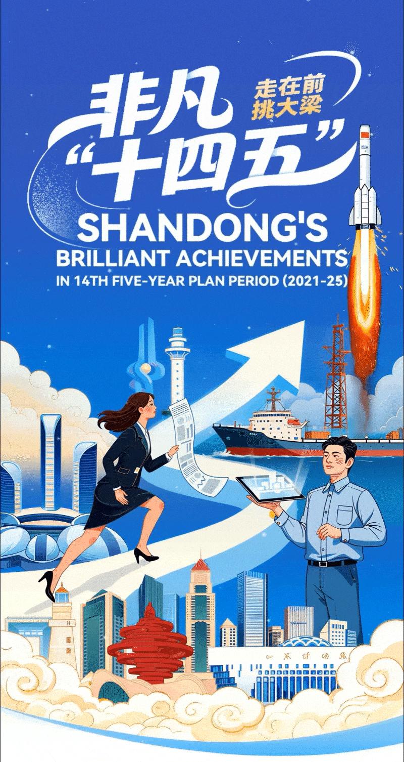 非凡十四五min (1).gif