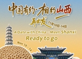 'A Date with China' international media tour kicks off in Shanxi