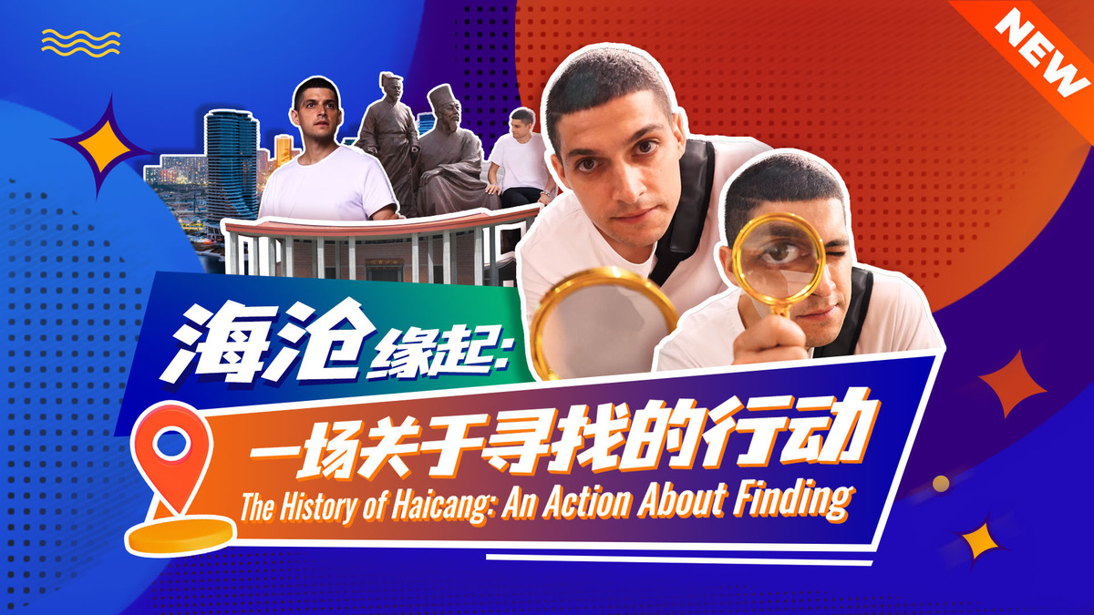 From past to present: A journey of discovery in Haicang