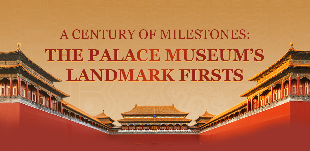 A century of milestones: The Palace Museum's landmark firsts