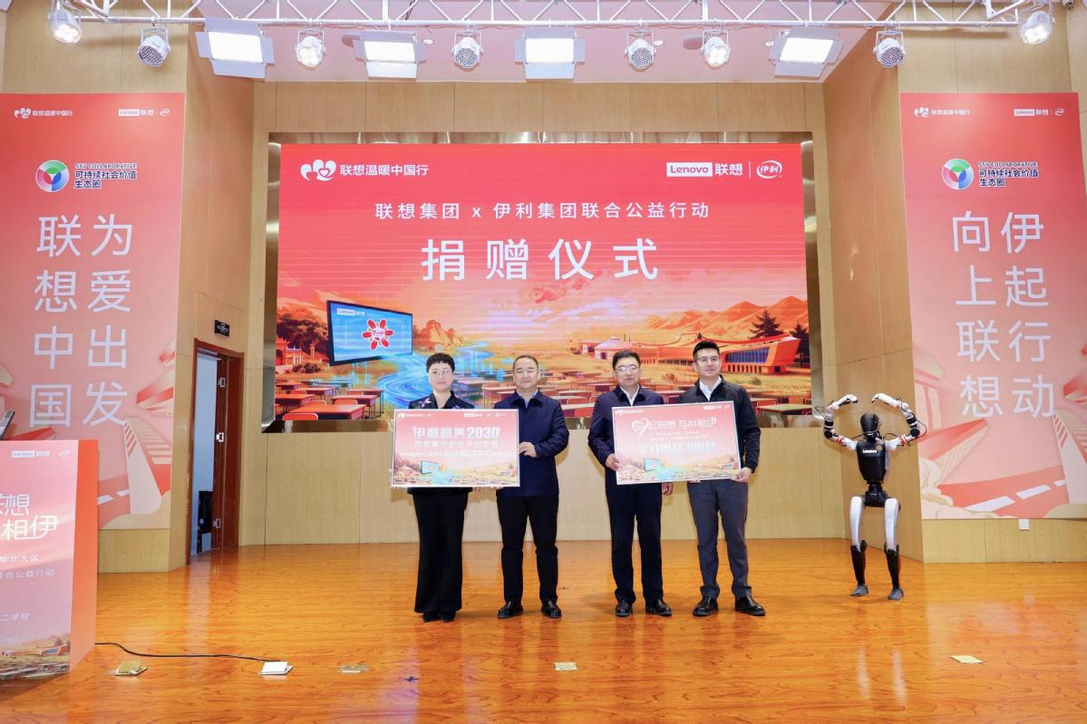 Yili and Lenovo launch joint public welfare campaign in Hohhot