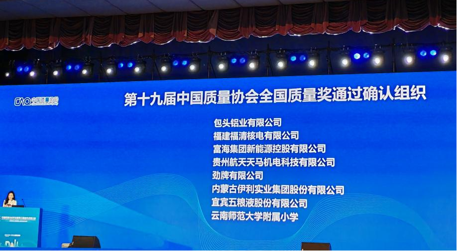 Yili passes 19th National Quality Award's confirmation review