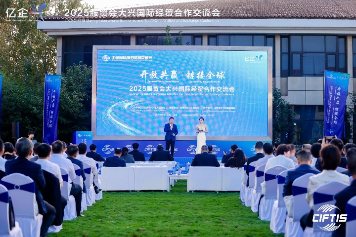 CIFTIS Daxing Forum Drives Openness, Innovation and International Cooperation