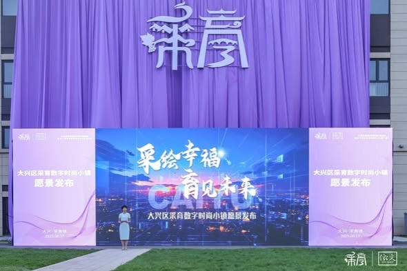 Daxing Unveils Digital Fashion Town and Opens Grape Culture Festival