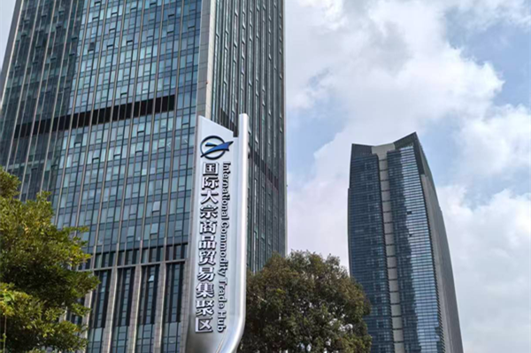 Zhoushan's International Commodity Trade Hub opens