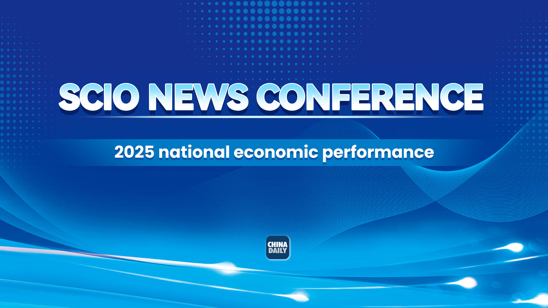 Live: SCIO briefing on 2025 national economic performance