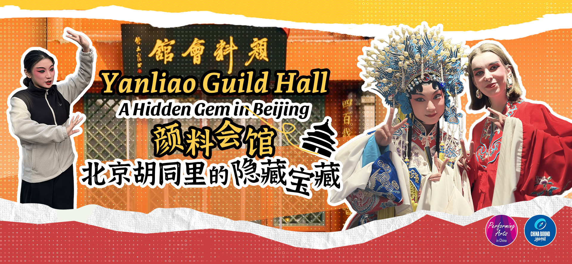 Chinese Guild Yanliao Guild Hall: A hidden gem in Beijing - China Bound — For a Wow ...