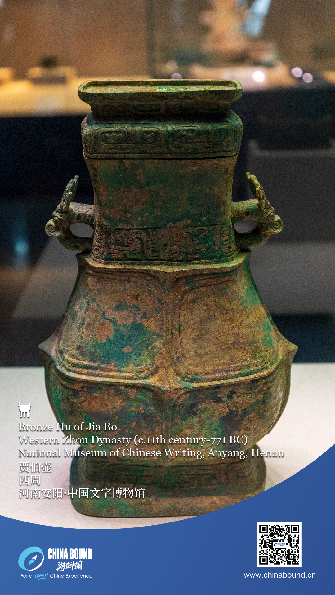 Bronze Hu of Jia Bo, Anyang, Henan