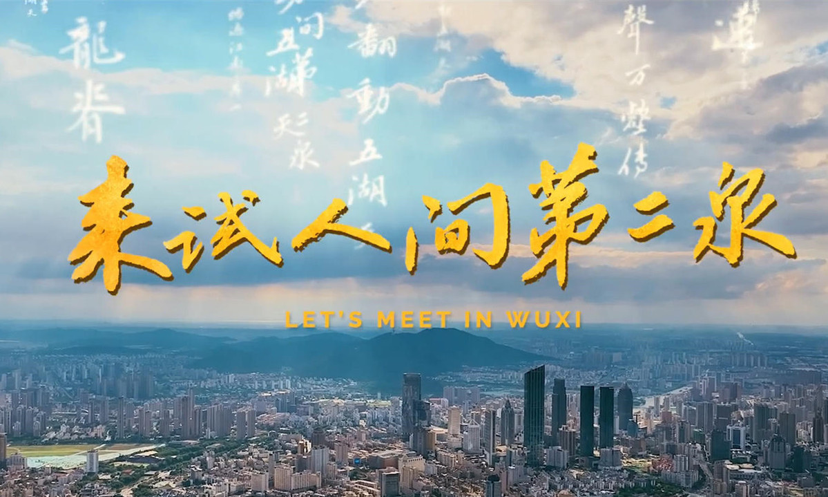 Wuxi releases latest promotional video