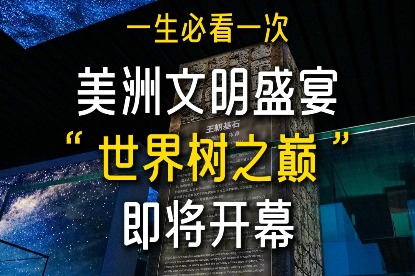 Ancient American civilizations exhibition set to debut in Shanghai