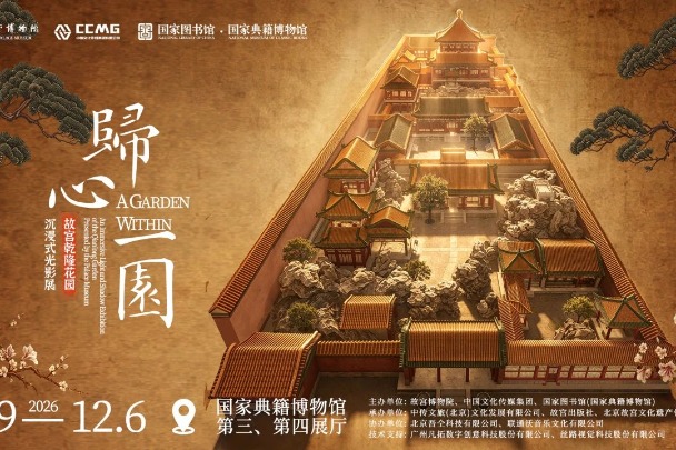 Beijing exhibition presents an immersive journey of Qianlong Garden