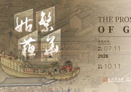 Ancient painting to reveal prosperous Suzhou at the city's new exhibition