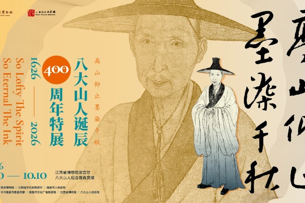 Jiangxi exhibition marks 400th birthday of Bada Shanren