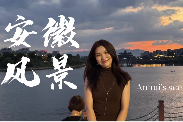 草原来客，遇见皖山皖水
