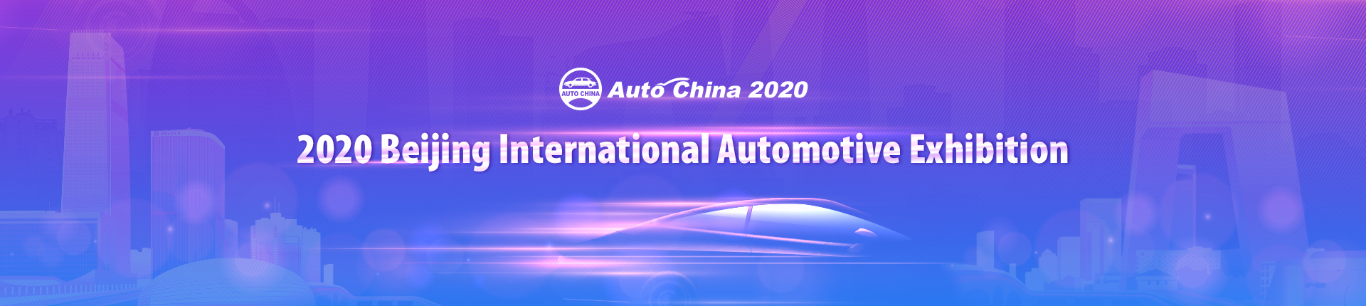 2020 Beijing International Automotive Exhibition